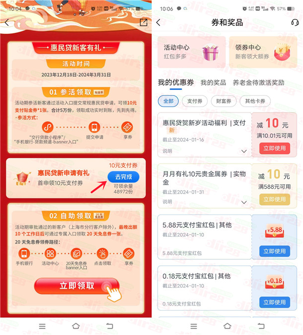 交通银行新一期惠民有礼领10圆支付贴金券红包 亲测秒到仗-汇一线首码网