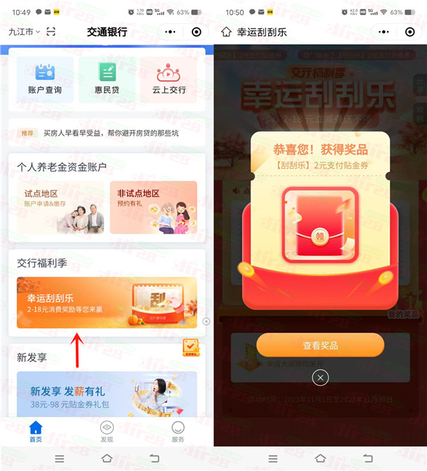 交通银行幸运刮刮乐活动必中2-18圆支付贴金券 亲测中2圆-汇一线首码网