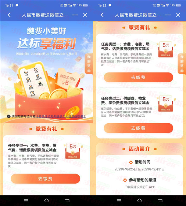 建行缴费小美好达标享福利领5-10圆威/芯立减金 每月可参加-汇一线首码网