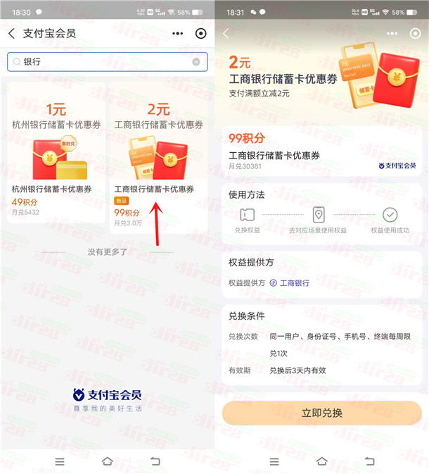支附宝99个积分兑换2圆工商银行红包 满10圆使用 亲测秒到-汇一线首码网