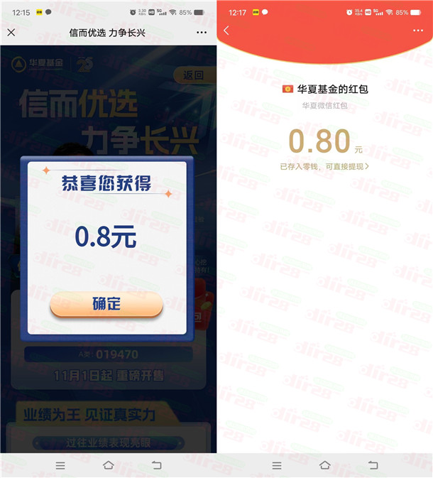 华夏基金拼出真实力小游戏抽随机威/芯红包 亲测中0.8圆-汇一线首码网