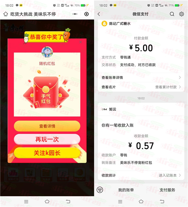康师傅味道馆吃货大作战抽随机威/芯红包 亲测中0.57圆-汇一线首码网
