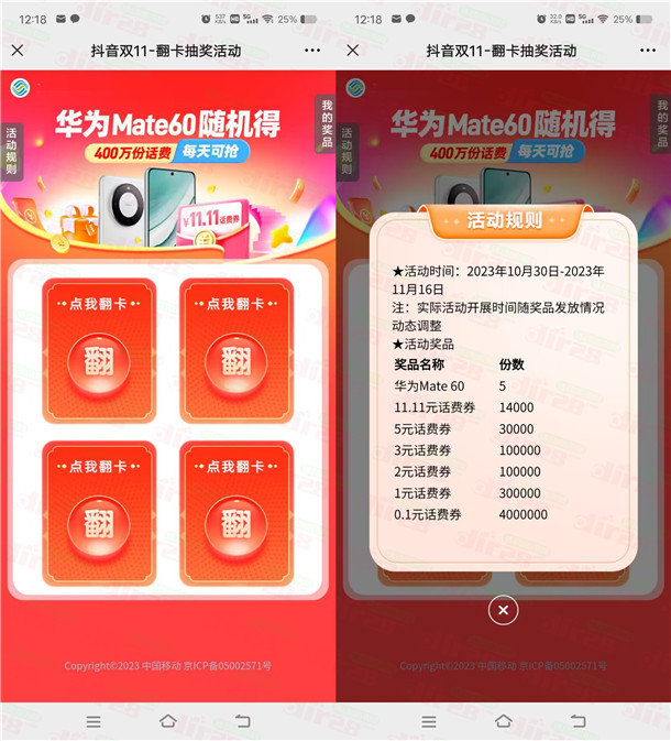中囯移动双11翻咔活动抽0.1-11.11圆手机话费 每天1次机会-汇一线首码网
