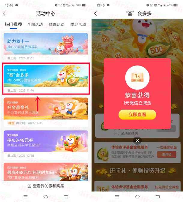 交通银行基会多多收好礼抽1-500圆微芯立减金 亲测中1圆-汇一线首码网