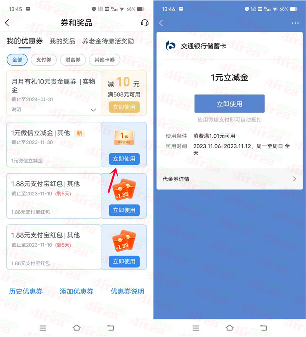 交通银行基会多多收好礼抽1-500元微信立減金 亲测中1元