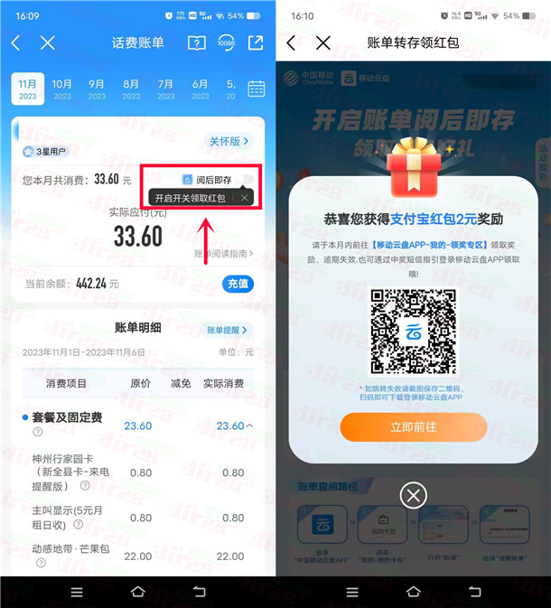 中国移动开启账单领0.3-0.5元支付宝红包、1-2元微信立减金 - 线报酷
