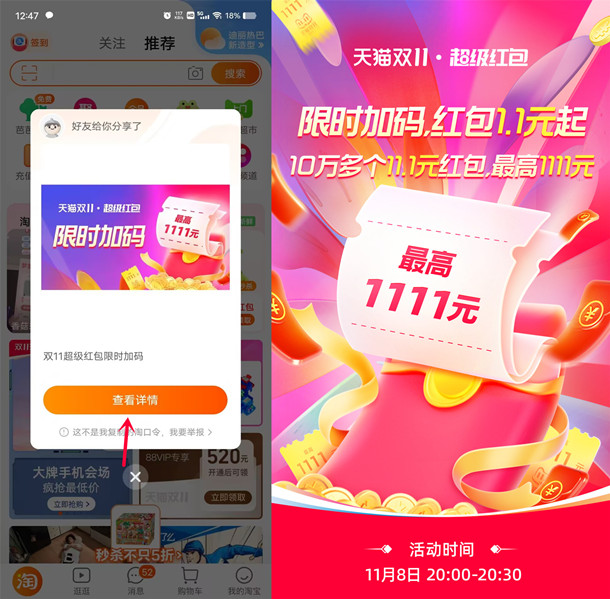 今天20点、21整TB双11超汲红包加码 必中1.1圆以上红包-汇一线首码网