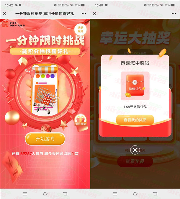 人保财险一分钟挑战抽1.68圆威/芯红包、手机话费 亲测中1.68圆-汇一线首码网