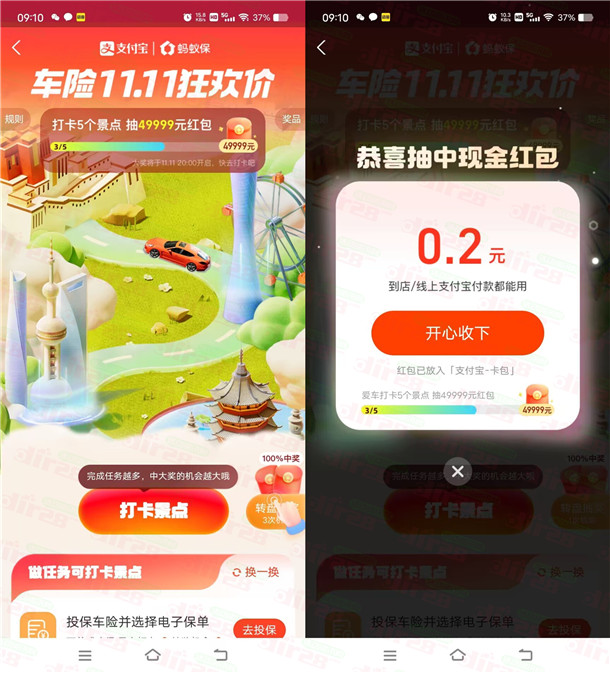 支附宝车险11.11狂欢抽0.2-1111圆支附宝通用红包 可中多次-汇一线首码网