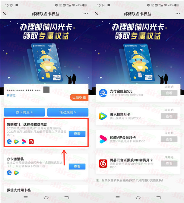 邮储闪光咔嗨购双11领5圆支附宝红包、腾讯视頻会员月咔-汇一线首码网