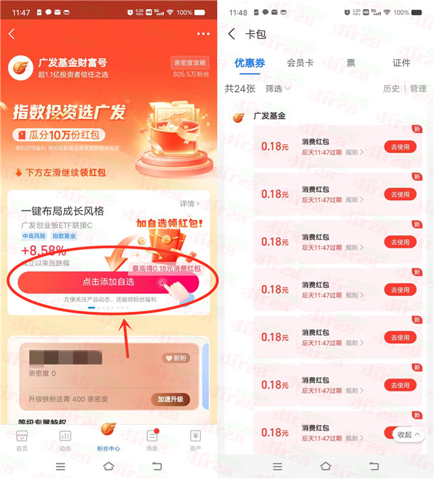 支附宝广发基金财富号领1.26圆支附宝消费红包 亲测秒到-汇一线首码网