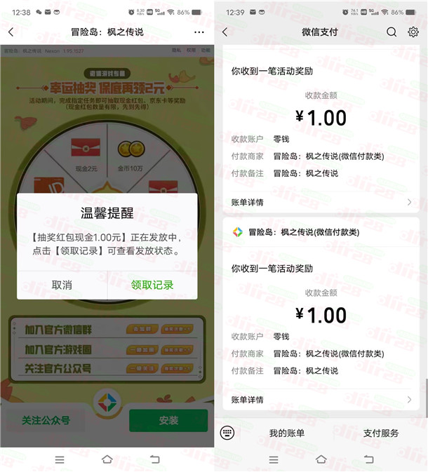 冒险岛威/芯手游新老用户抽1-88圆威/芯红包 亲测中2圆 发布日期：2023-11-11 12:46:17 / 威/芯活动 • 围观 ... 次-汇一线首码网