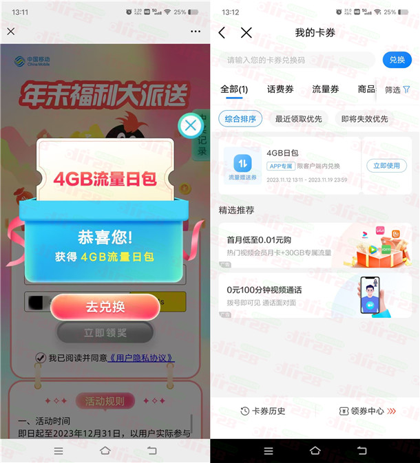 中囯移动年末福利抽3-5圆手机话费、4G流量日包 亲测秒到-汇一线首码网