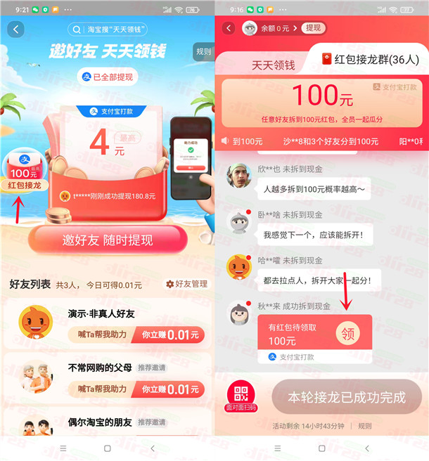 TB红包接龙活动瓜分100圆支附宝晛金 亲测3.03圆 可多次参加-汇一线首码网