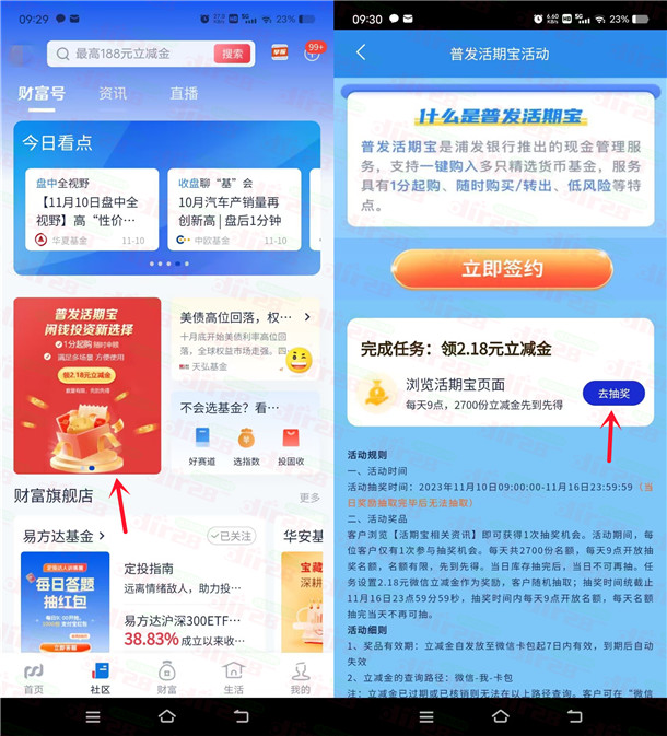 浦发银行简単浏览领2.18圆微芯立减金 每天限/量2700份-汇一线首码网