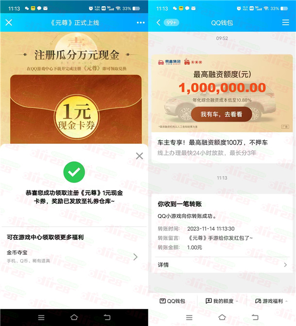 手机QQ下载元尊手游登录领取1元现金红包 亲测秒到账