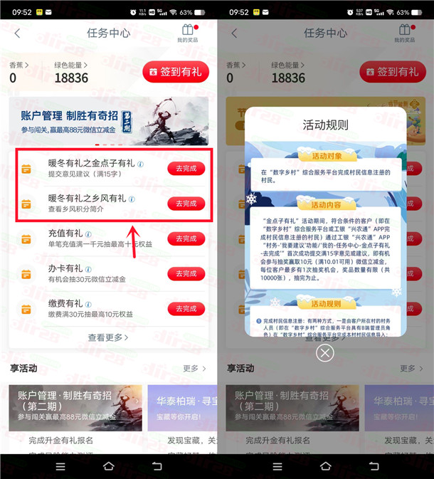 工银兴农通暖冬有礼2个活动抽10圆威/芯立减金 非必中-汇一线首码网