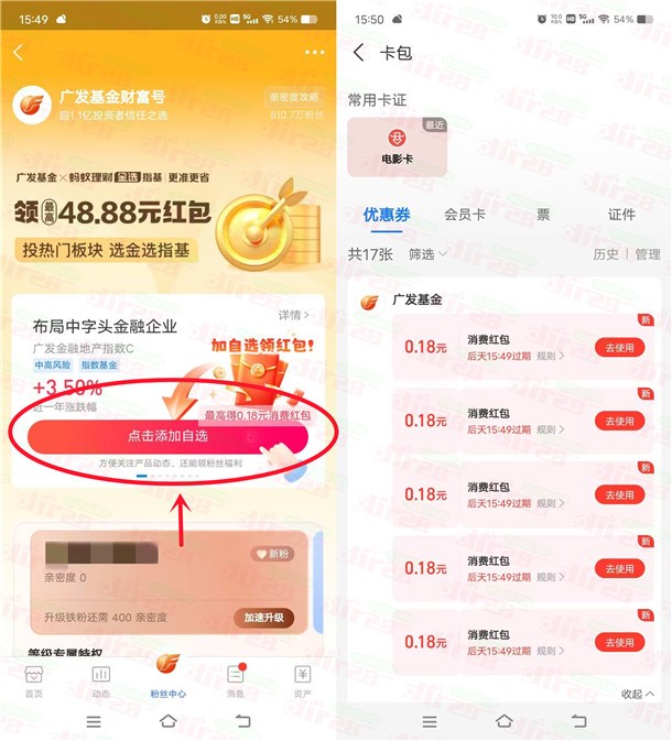 支附宝广发基金财富号领0.9圆支附宝消费红包 亲测秒到-汇一线首码网