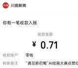 川观新闻遇见新巴蜀投票抽随机微信红包 亲测中1.31元