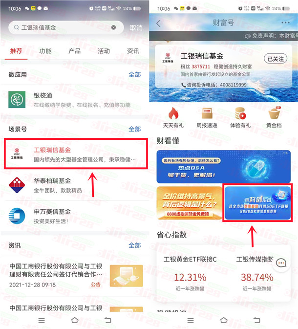 工行APP新一期领8888圆体验金 7天收溢可提取银行咔-汇一线首码网