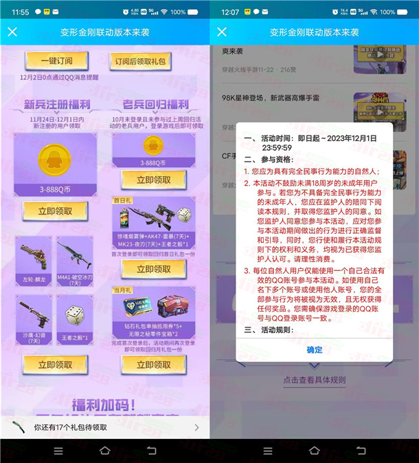 穿越火线部分老用户登录领3-888个Q币！亲测中3个Q币-汇一线首码网
