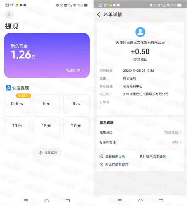 夸克每天抽幸运锦鲤和拆红包2个活动抽0.5-20圆支附宝晛金秒到