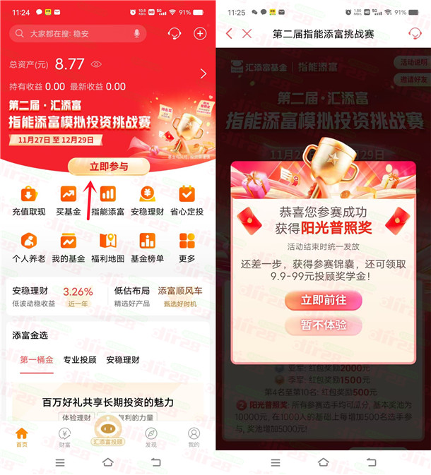 汇添富晛金宝老用户必中9.9-99圆晛金红包 亲测提取秒到-汇一线首码网