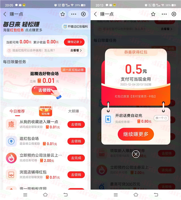支附宝赚一点简単任务领取多个支附宝红包 亲测秒到咔包-汇一线首码网