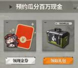 少女前线2手游预约领1-2元现金红包卡券 手游上线可兑换
