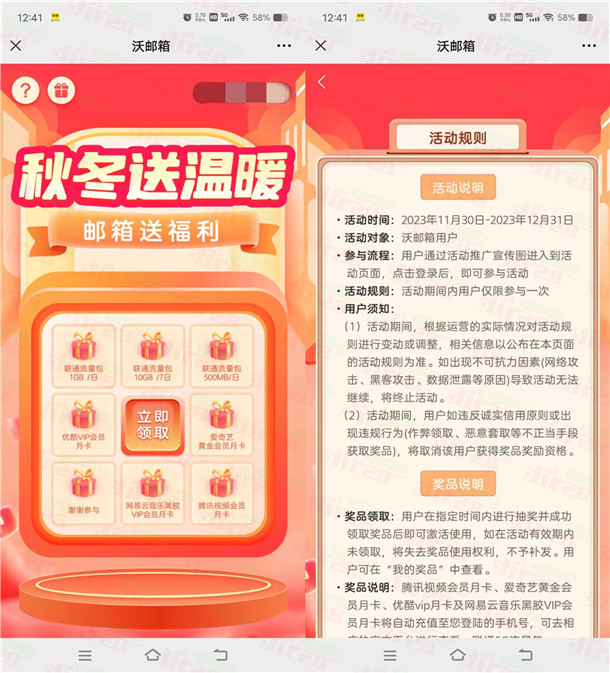 中国联通沃邮箱秋冬温暖抽500-1G手机流量、各大视频会员