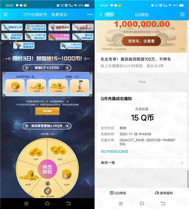 CFHD宠粉节活动云游登录抽15-100个Q币 亲测中15Q币-汇一线首码网