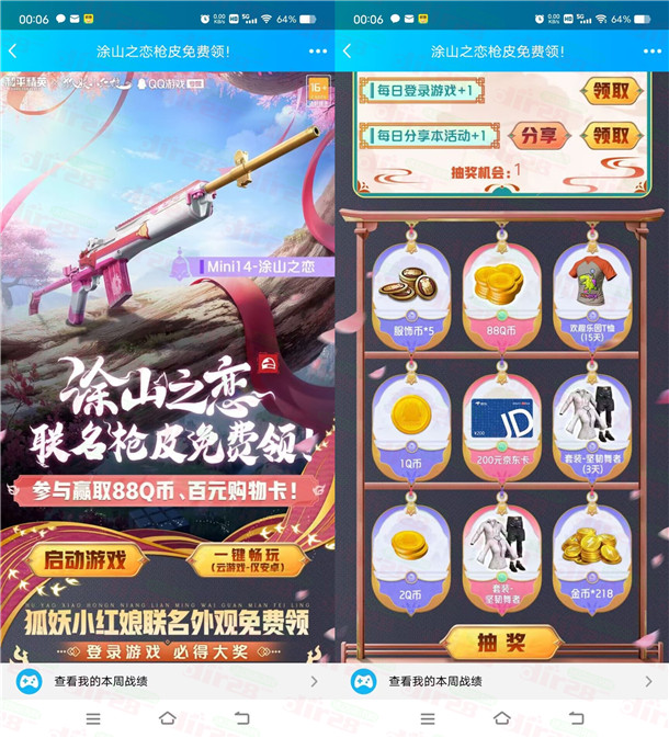 和平精英新一期每天登录分享抽1-88Q币 亲测中2Q币-汇一线首码网