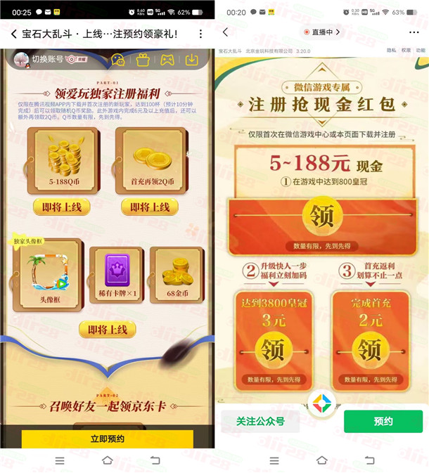 宝石大乱斗微芯和QQ多个活动领5-188个Q币、5-188圆微芯红包-汇一线首码网