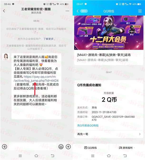 添加王/者荣耀企业威/芯领取2个Q币 亲测秒到 数量限/量-汇一线首码网