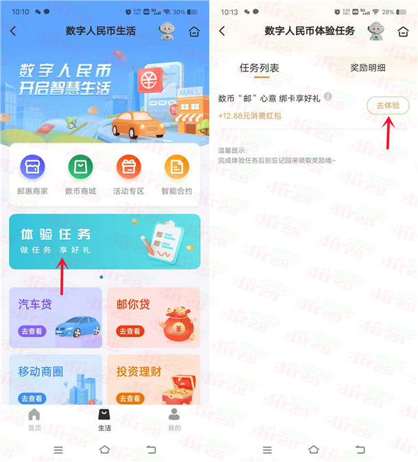 邮储银行简単任务领取12.88圆数字圆红包 亲测秒到-汇一线首码网