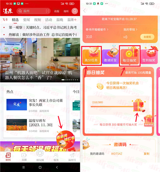 温度新闻领暖暖币抽0.88-100圆微芯红包 亲测中0.88圆-汇一线首码网