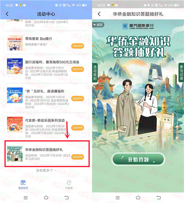 厦门囯际银行每天答题抽1个月知乎盐选会员 可卖9圆左右-汇一线首码网