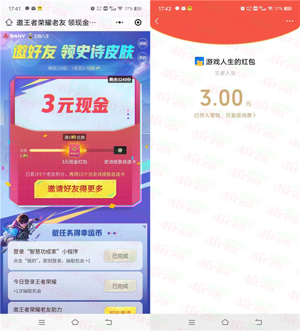 王/者人生威/芯和企鹅邀友助力领取3圆晛金红包 数量限/量-汇一线首码网