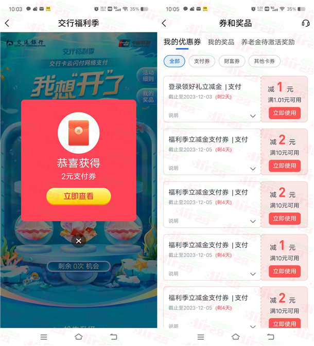 6个交通银行简単活动必中1-18圆支付券 亲测中8圆秒到-汇一线首码网