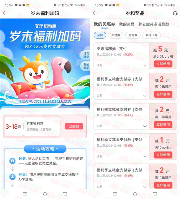 交通银行岁末福利加码活动抽3-18圆支付券 亲测中5圆-汇一线首码网