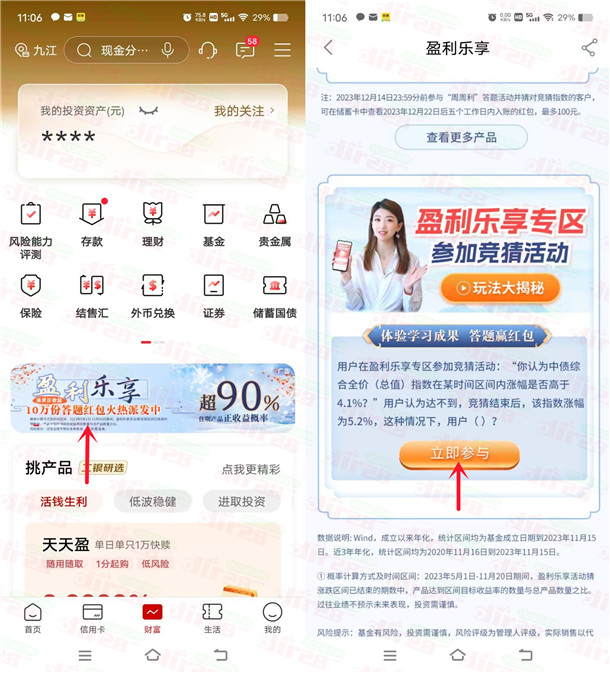 工行财富社区简単答题领0.5圆晛金红包 亲测秒到余额-汇一线首码网