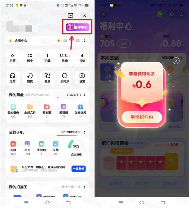 夸克每天抽奖和拆紅包2个活动抽0.5-20元支付寶現金秒到
