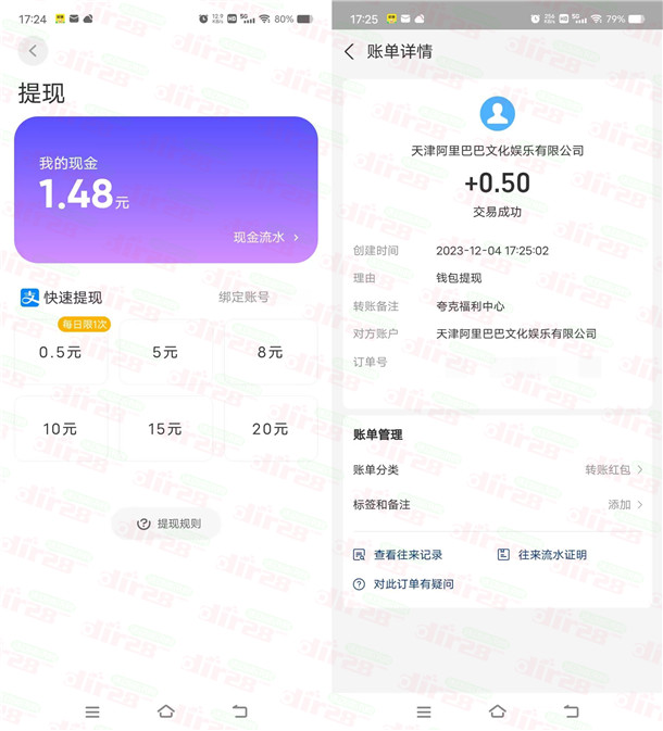 夸克每天抽奖和拆紅包2个活动抽0.5-20元支付寶現金秒到