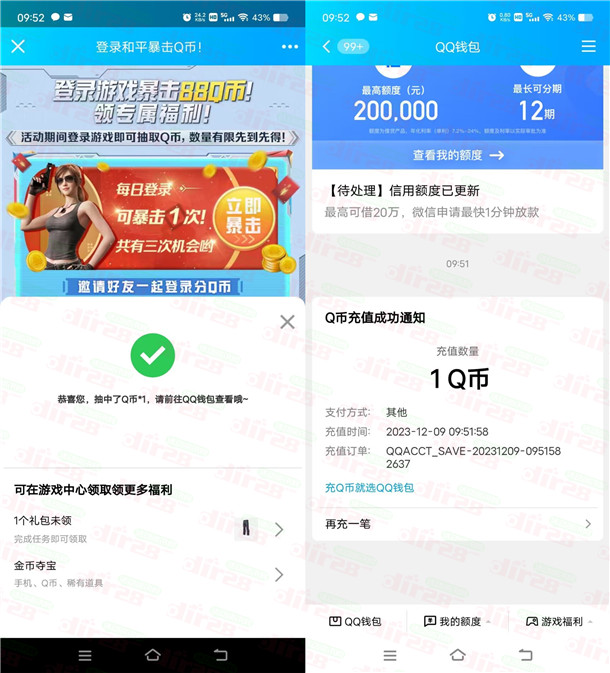 和平精英新一期每天登录分享抽1-188Q币 亲测中2Q币-汇一线首码网