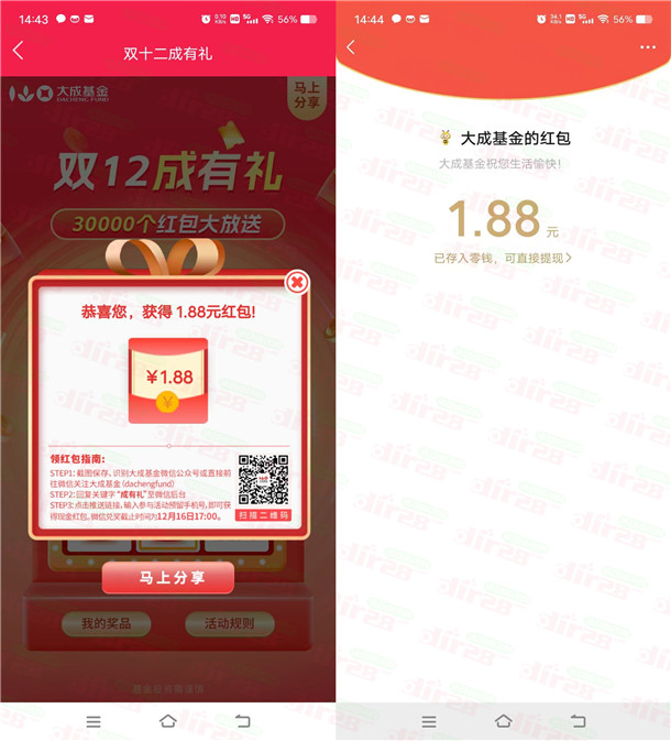 大成基金新一期成有礼抽蕞高188圆威/芯红包 亲测中10.08圆-汇一线首码网