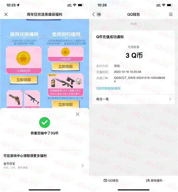 穿越火线部分老用户登录领3-888个Q币！亲测中3个Q币-汇一线首码网