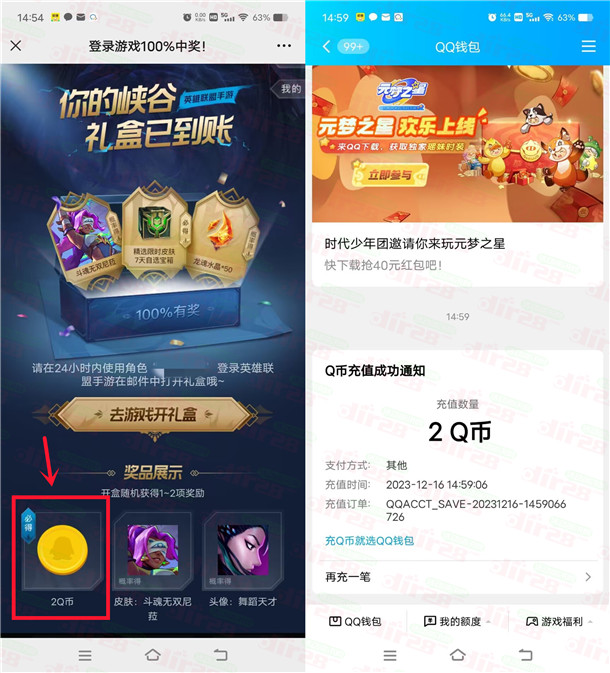 英雄联盟峡谷礼盒登录游戏领2个Q币秒到 限部分用户-汇一线首码网