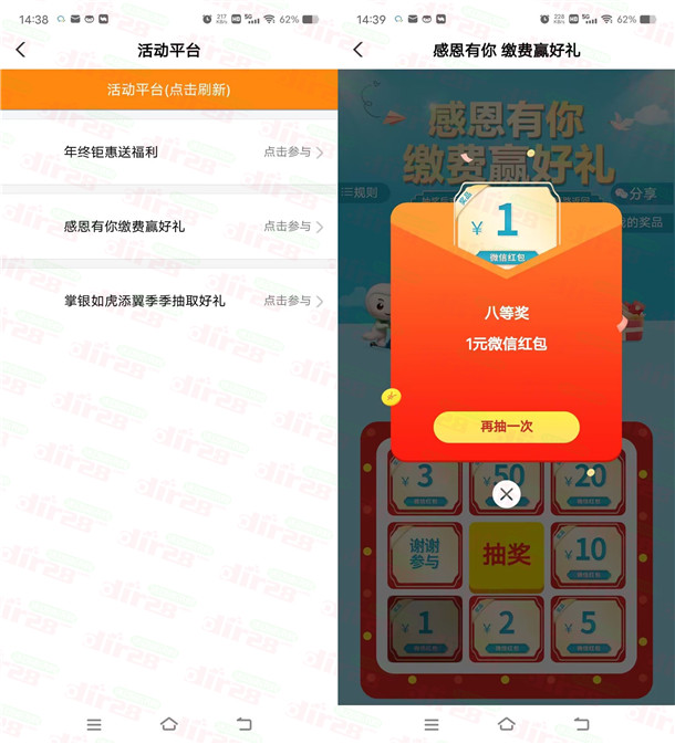 农行感恩有你活动抽1-50圆威/芯红包 亲测中5圆秒推-汇一线首码网