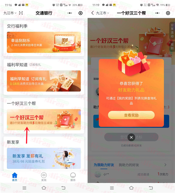 交通银行小程序分享3个小号助力领5圆威/芯立减金 亲测秒到-汇一线首码网