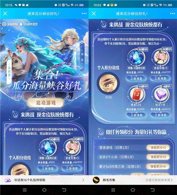 王/者荣耀领积分兑换1.2圆晛金红包、组队抽1.15-99.15圆红包-汇一线首码网
